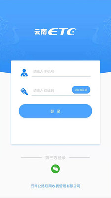 云南ETCv3.2.5截图2