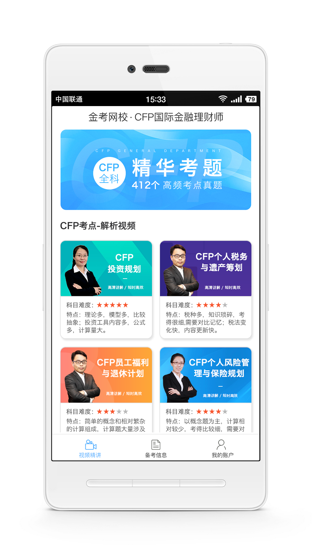 CFP国际金融理财师v2.1截图1