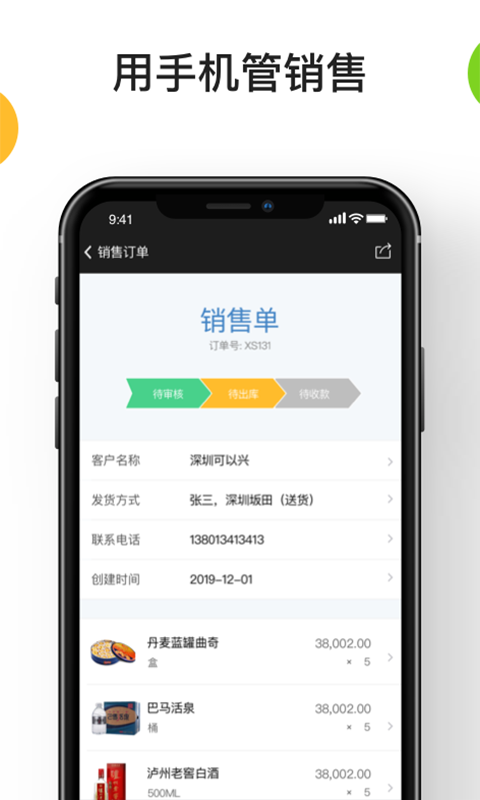 生意宝进销存v4.10.69截图1