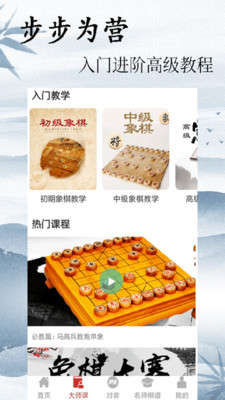 中国象棋大师v1.4.4截图3