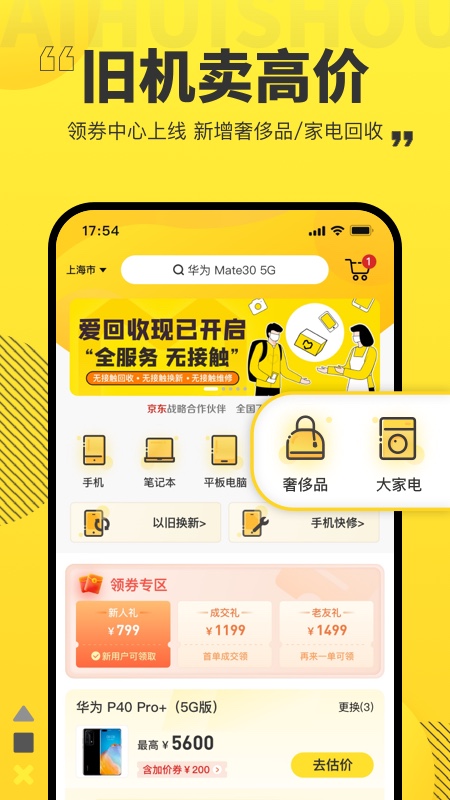 爱回收v5.4.2截图1