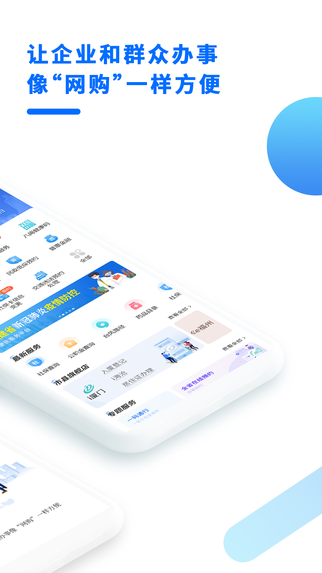 闽政通v3.0.1截图2