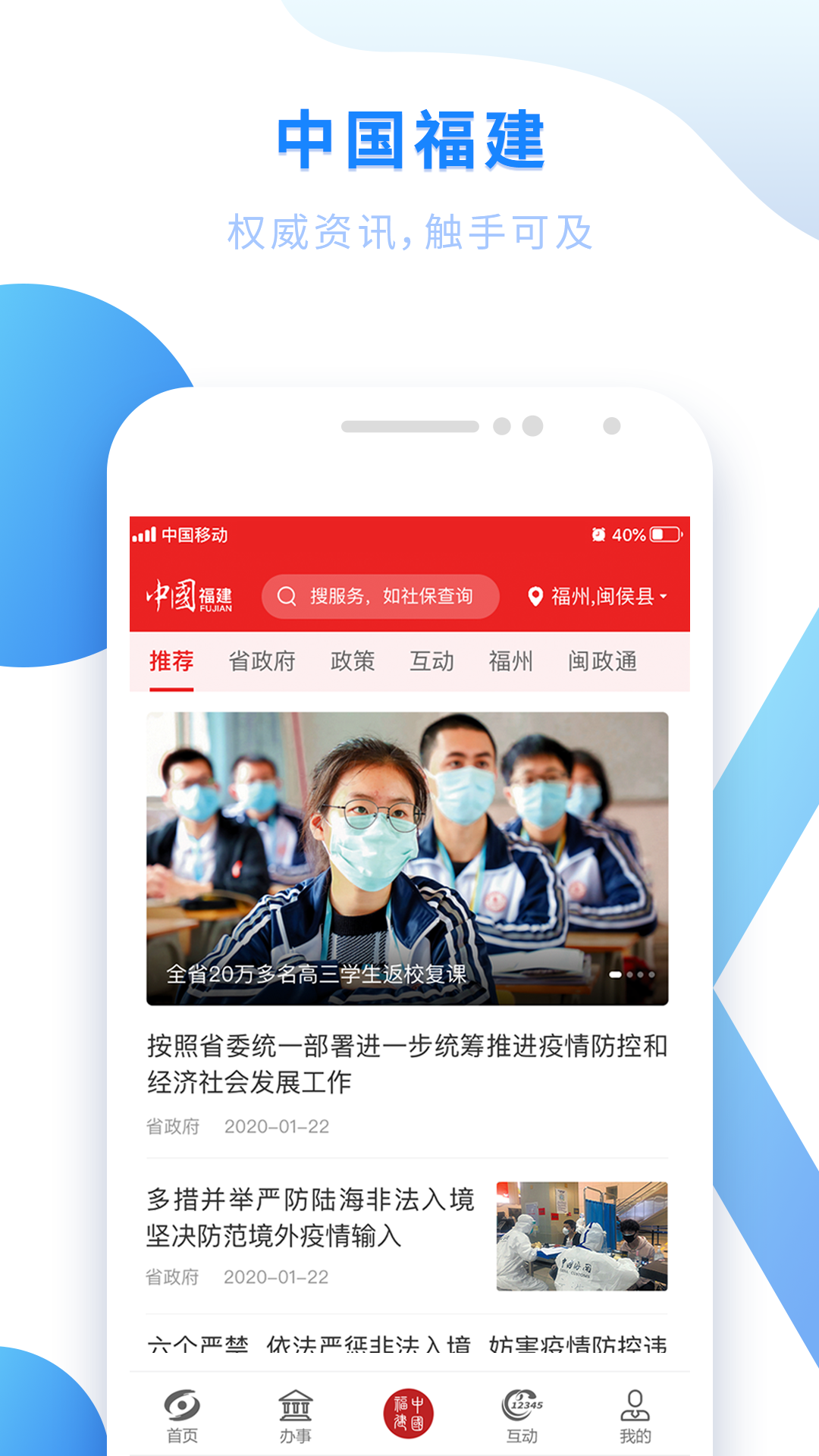 闽政通v3.0.1截图3