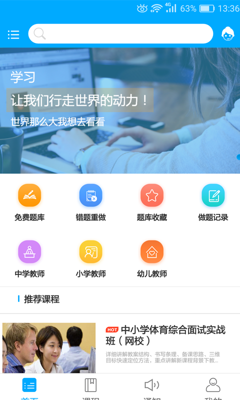 傲卓教育v1.3.4截图3