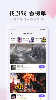 百度贴吧v12.4.8.15截图4