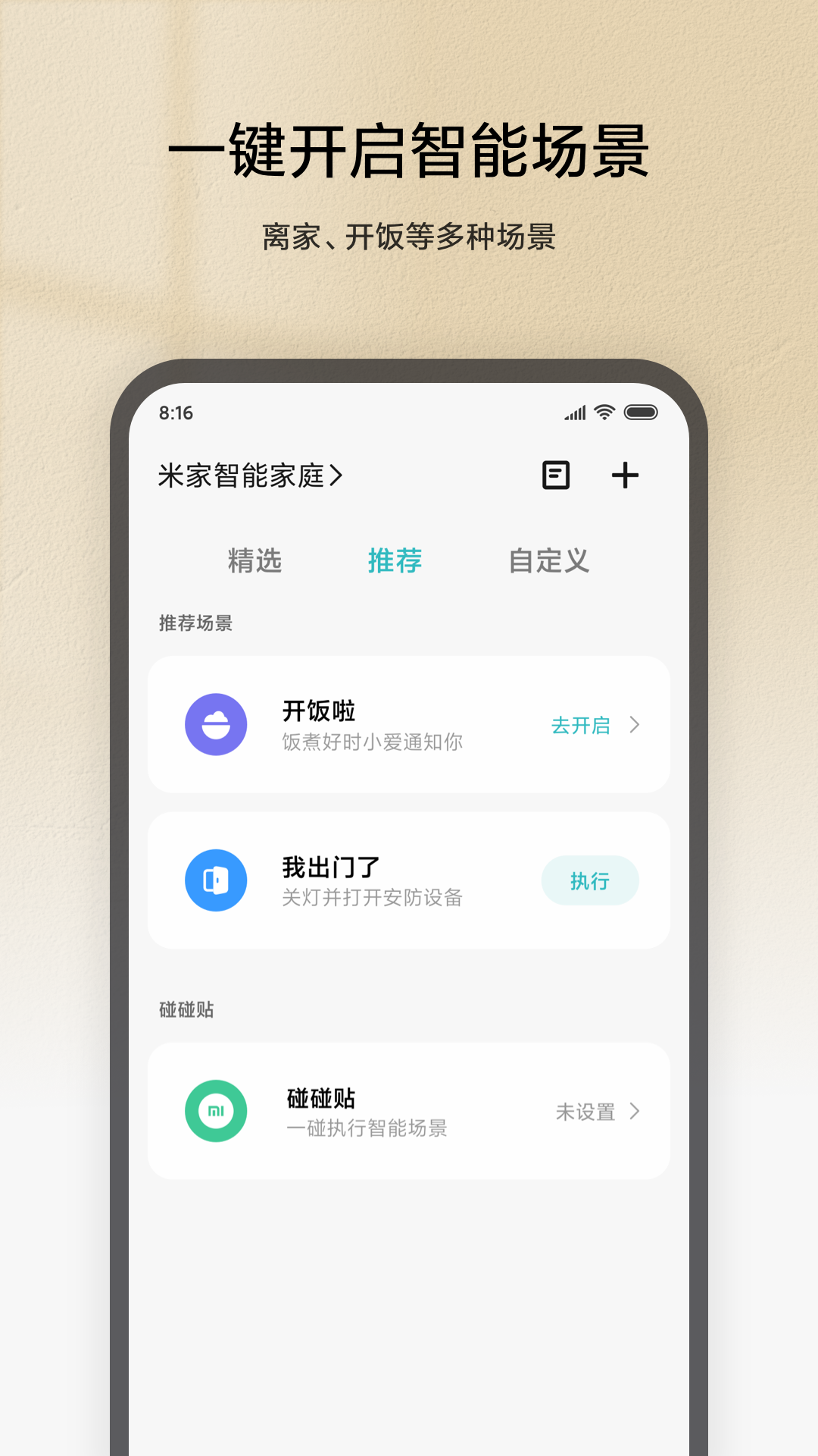 米家v6.4.701截图2