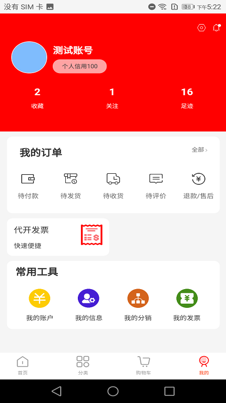 购销通采购端截图1