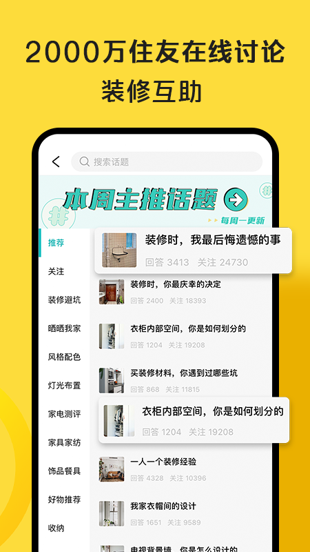 好好住v4.25.0截图2