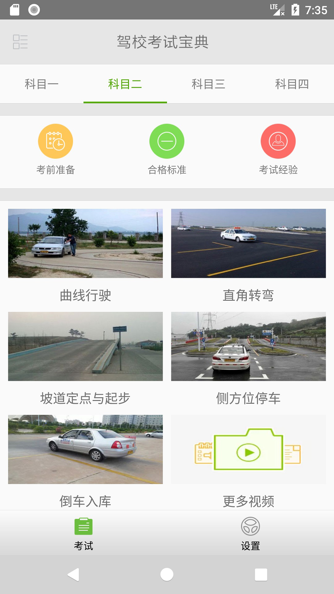 驾校考试一点通v1.9.2a截图2