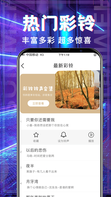 超多铃声大全v3.0.5截图3