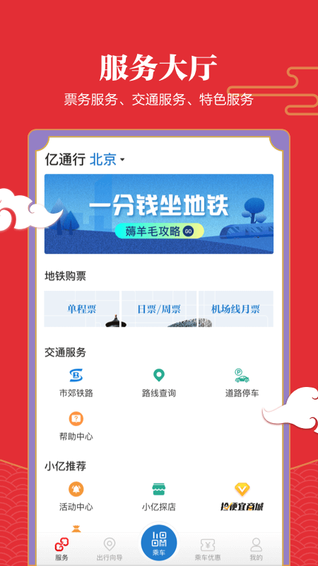 亿通行v4.5.3截图2