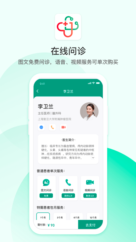 山屿海医生v4.3.3截图2