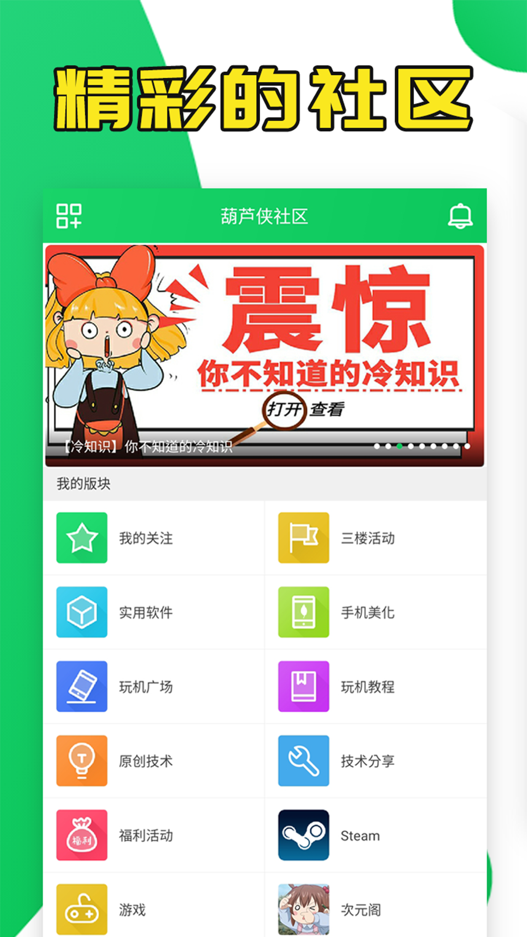 葫芦侠v4.1.1.4.1截图4