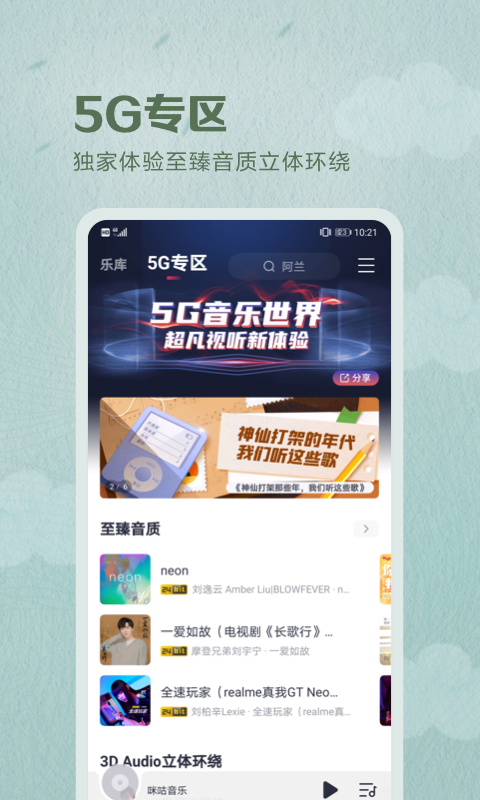 咪咕音乐v7.1.5截图2