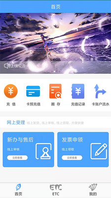 云南ETCv3.2.5截图1