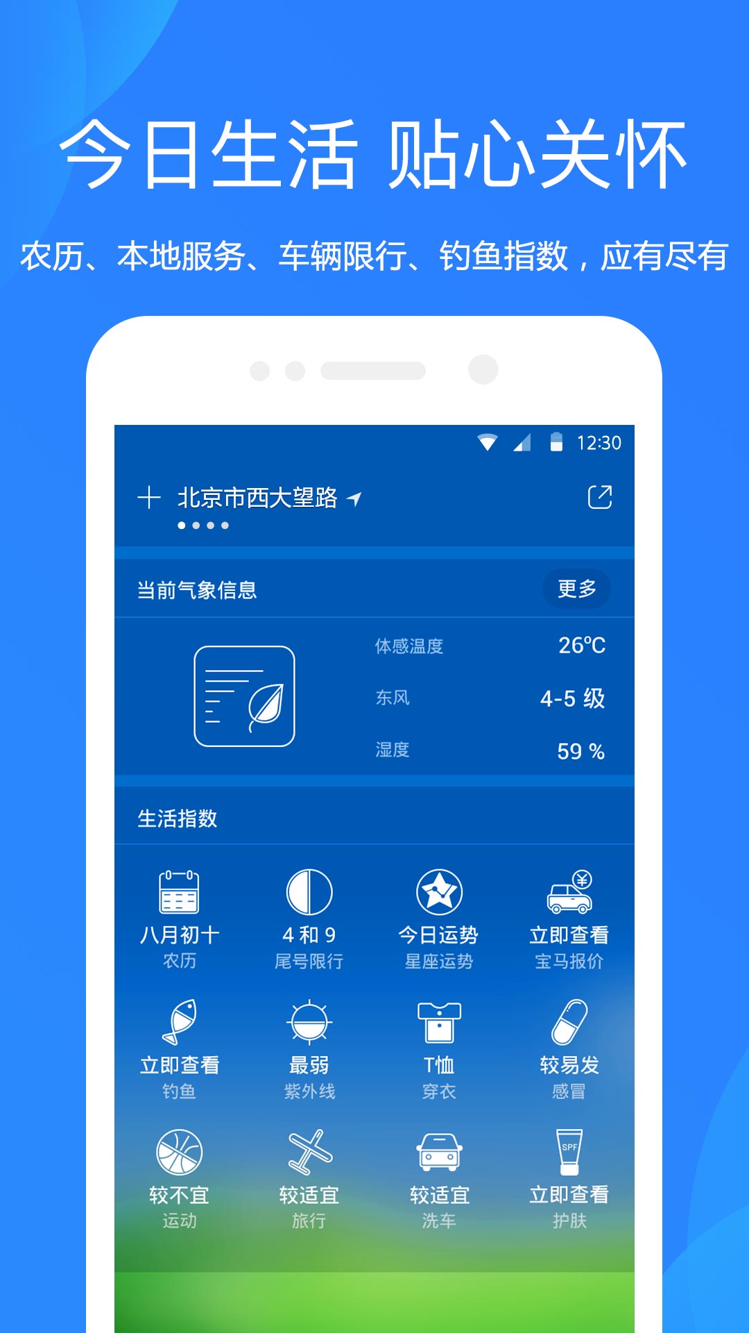 天气预报v5.8.5截图4