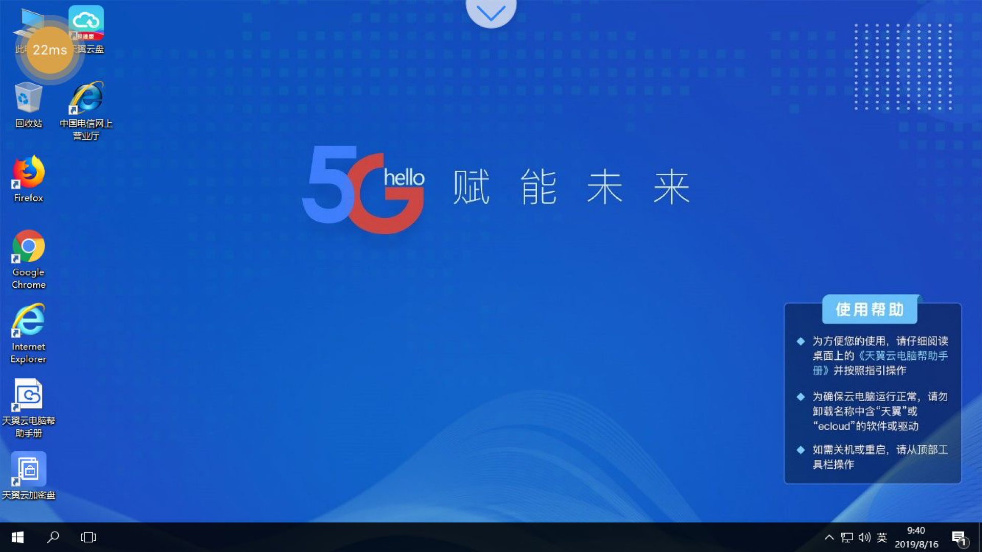 天翼云电脑v1.26.1截图1