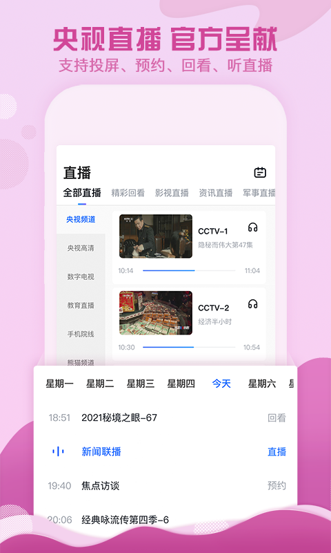 CCTV手机电视v3.5.5截图4