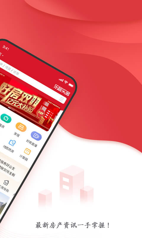 乐居买房v6.5.0.1截图2