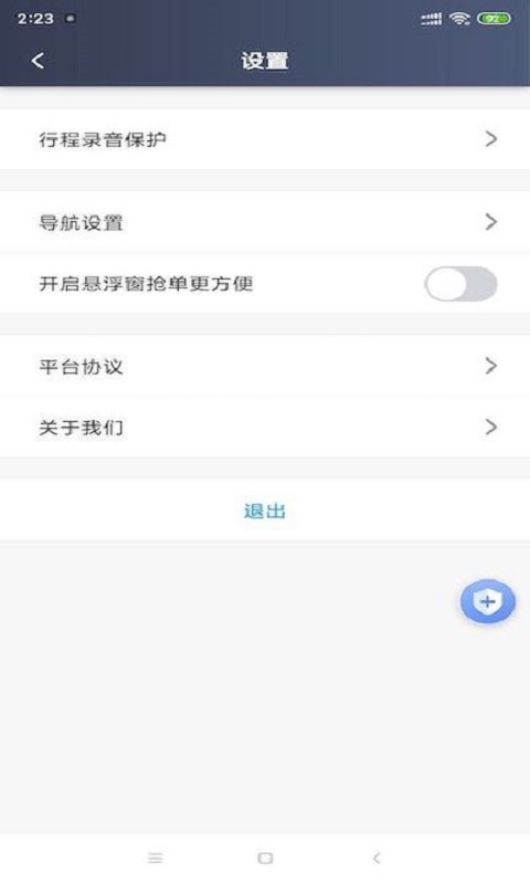 呼我司机市内版v4.60.5.0002截图1