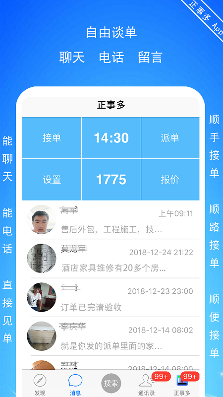 正事多v5.4.25截图1