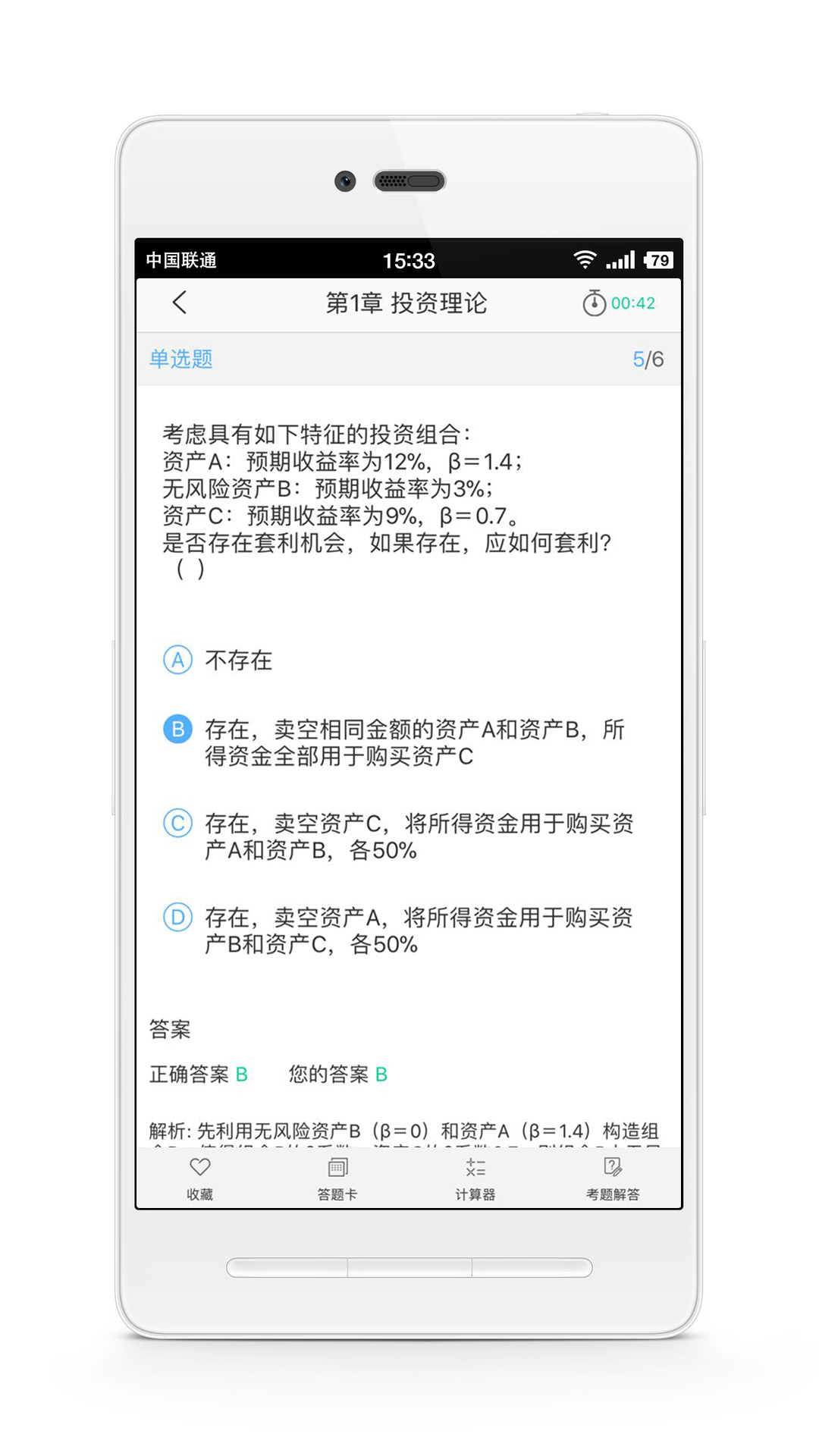 CFP国际金融理财师v2.1截图3