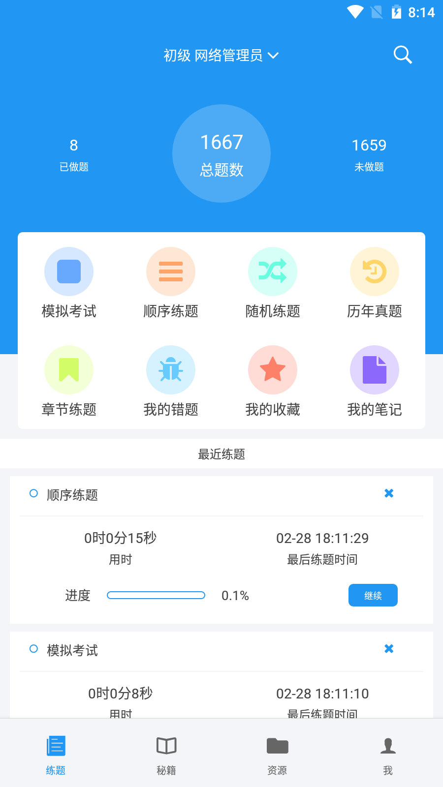 软考真题v2021.05.01截图1