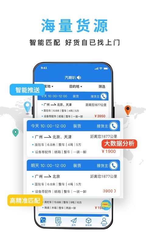 汽喇叭车主截图1