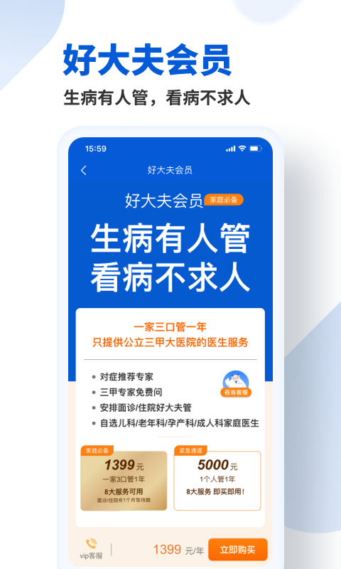 好大夫在线v7.3.2截图3