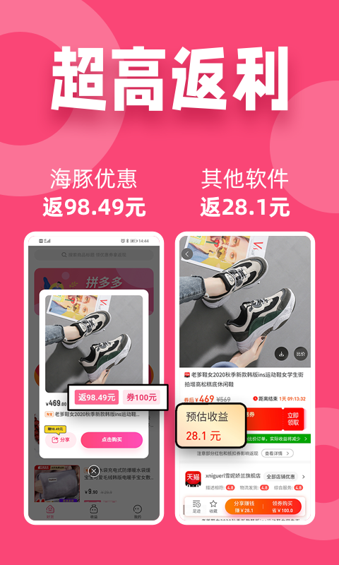 海豚优惠v2.4.5截图1