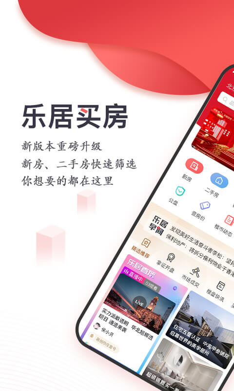 乐居买房v6.5.0.1截图1