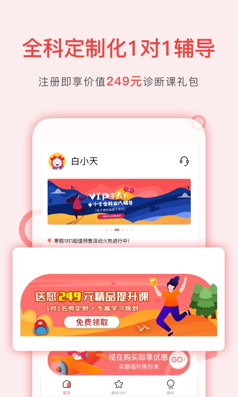 学天下1对1v2.8.2截图1