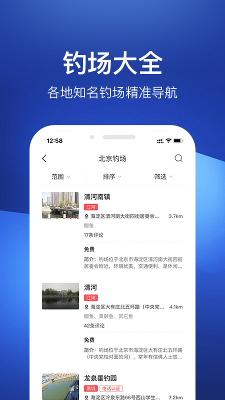 钓鱼人v3.4.52截图1