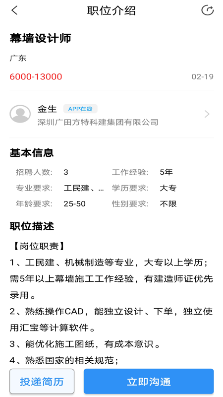 门窗幕墙英才网v2.3.1截图4