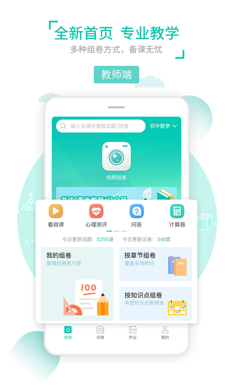 菁优网vystudy4.3.5截图3