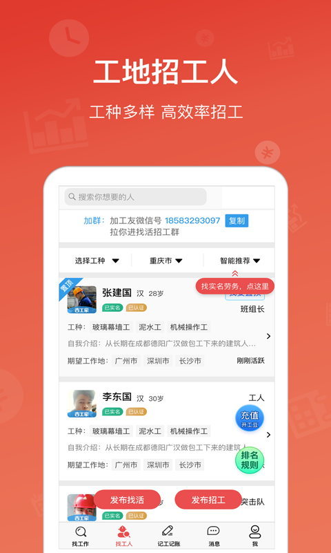 吉工家v5.7.0.1截图2