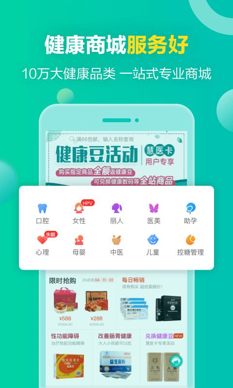 健康160v6.7.2截图3