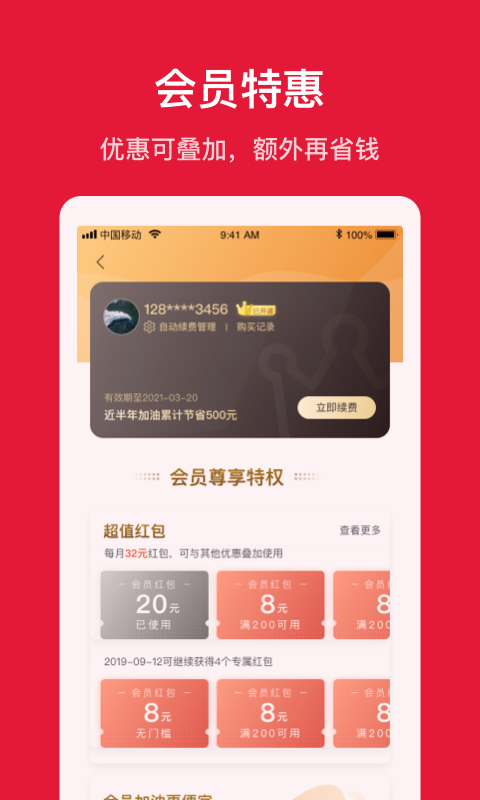 团油v6.4.3截图3