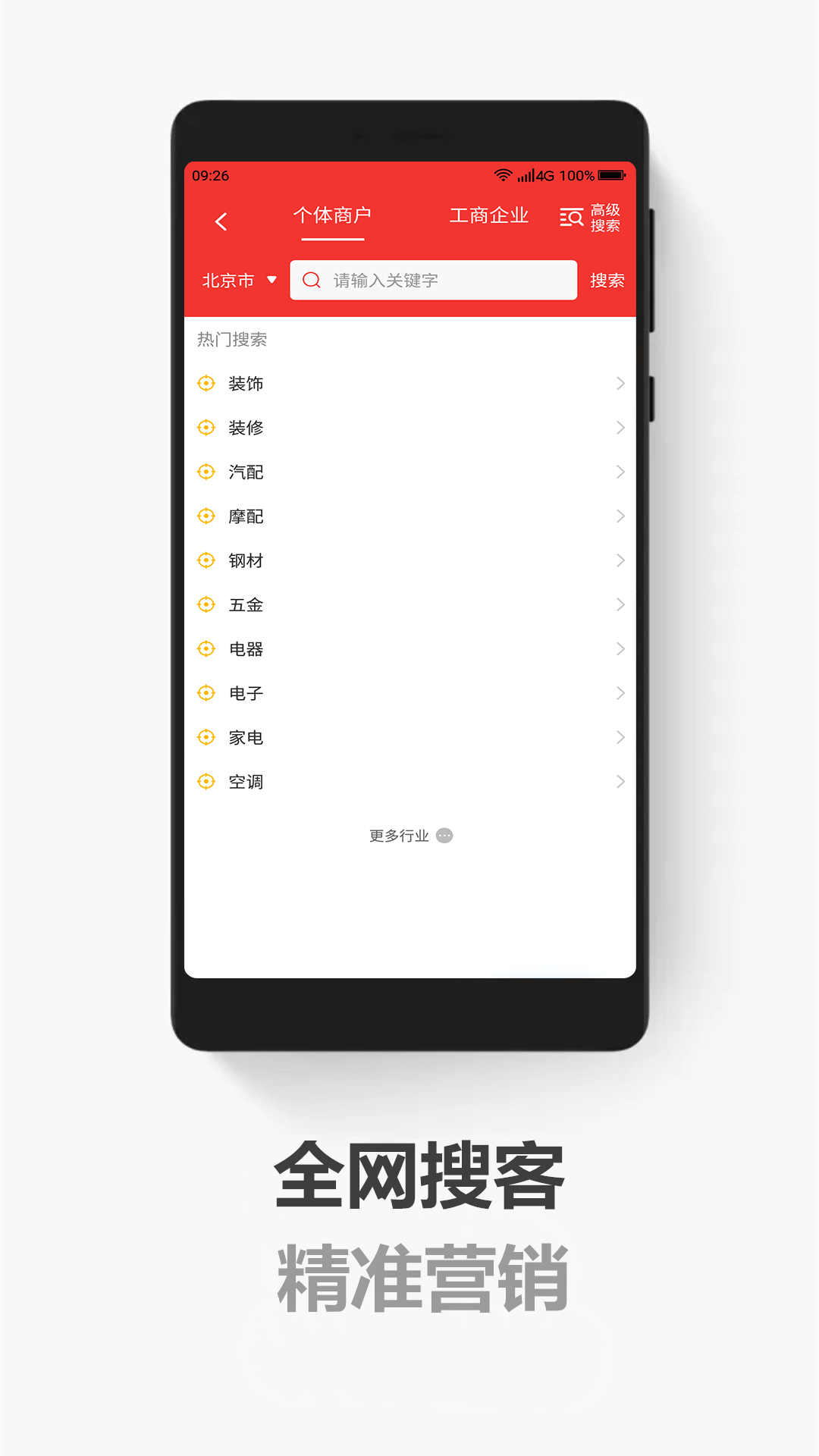 搜客户电销版v2.1.2截图2