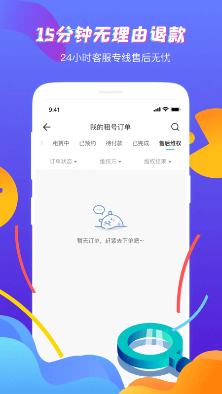 虚贝租号v2.7.5截图3