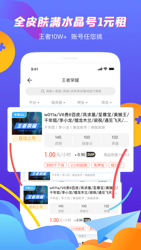 虚贝租号v2.7.5截图2