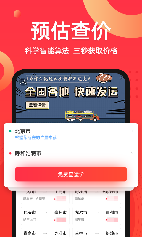 运车管家发车版v2.2.34截图1