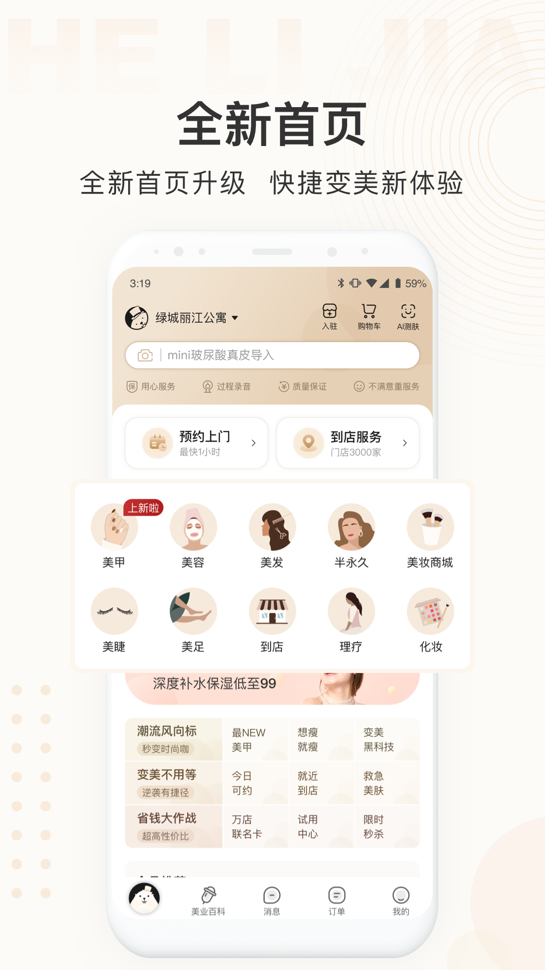 河狸家v5.0.2截图1