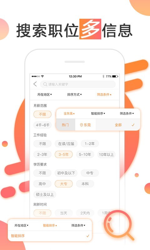 智通人才网v6.4.0截图3