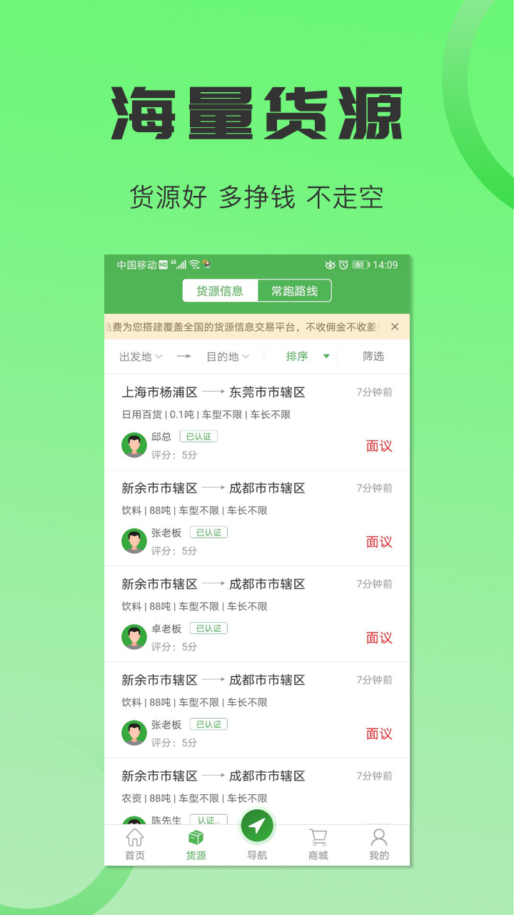 货车导航v5.0.1截图2