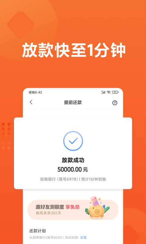 小米贷款v5.6.0.3692.1778截图2