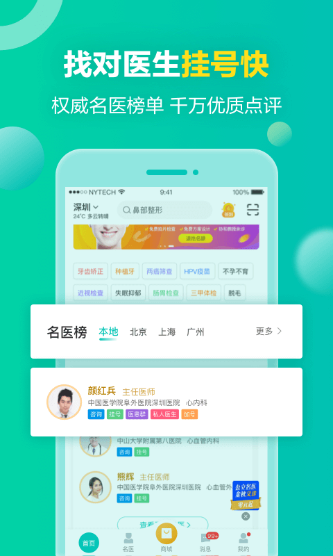 健康160v6.7.2截图1