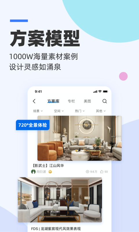 三维家设计师v1.8.0截图3