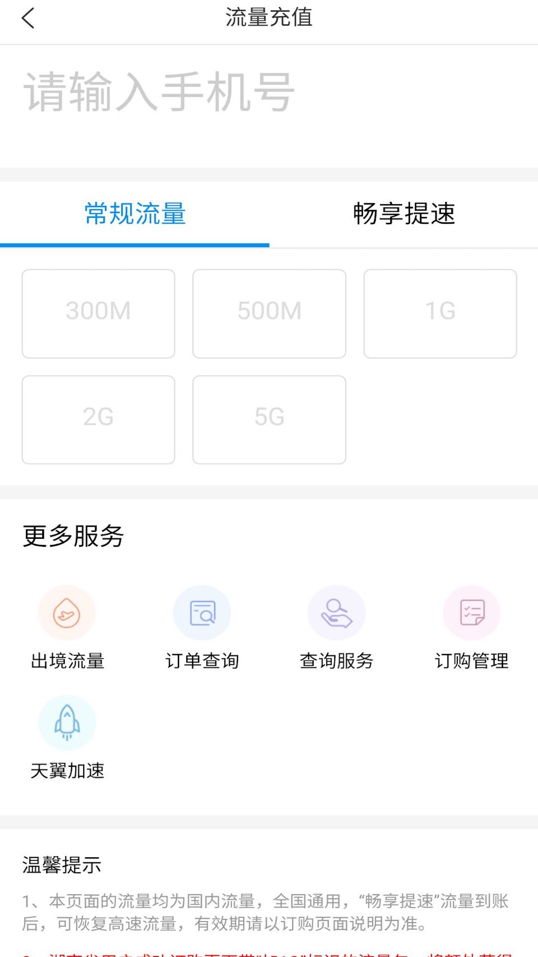 网上营业厅v1.1.4截图3