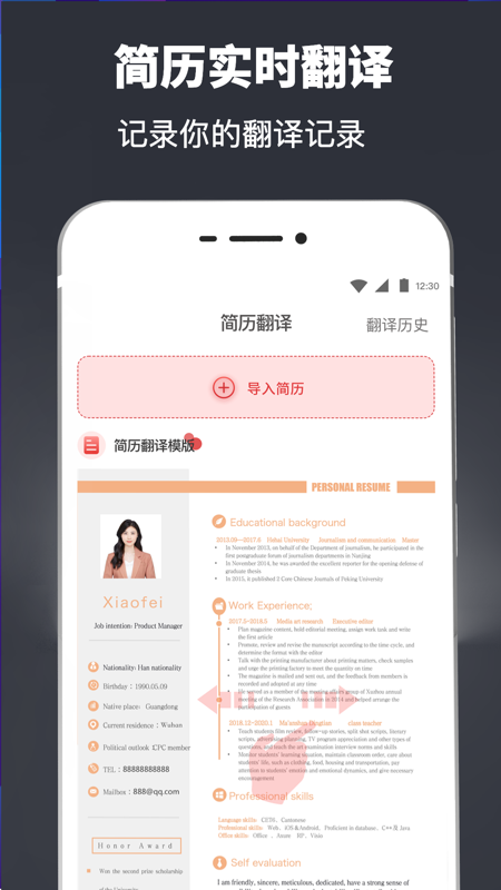 制作简历v3.0.6截图2